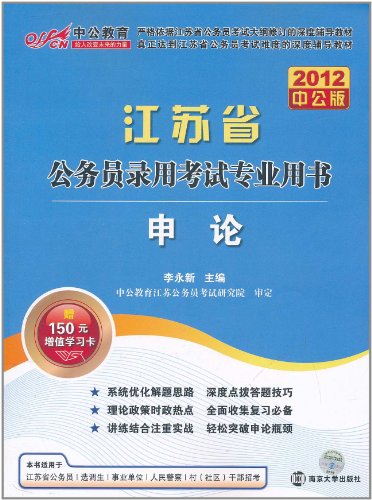 申论备考指南，如何选择适合的书籍资料备战考试