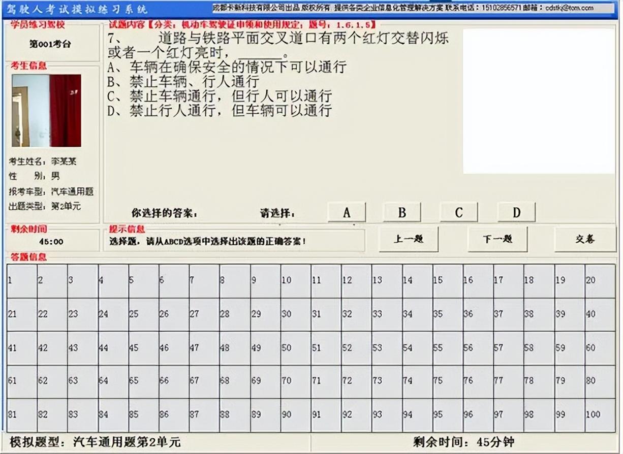 科目四模拟考试，驾驶考试终极挑战