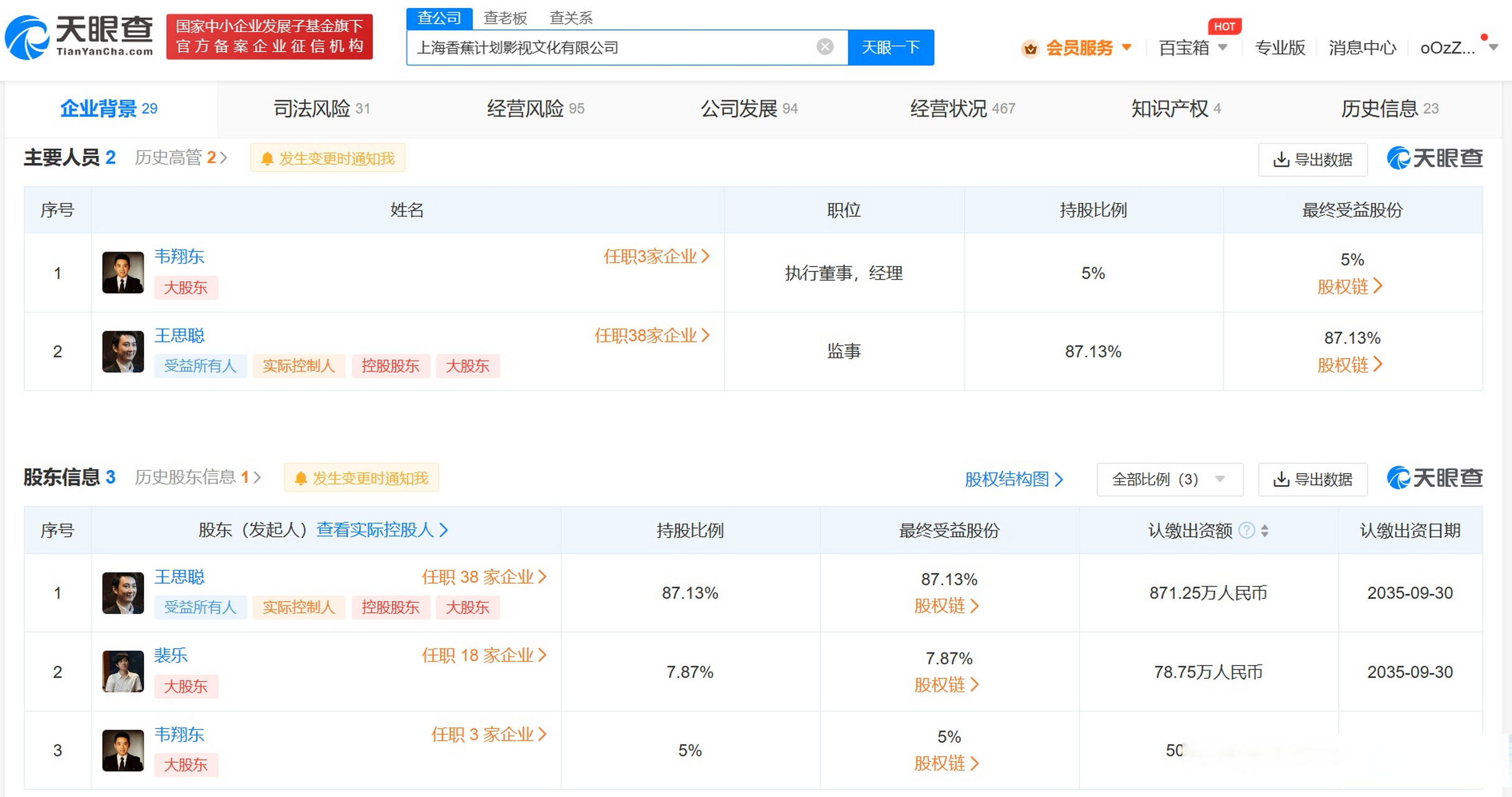 王思聪持股公司被强执14.8万