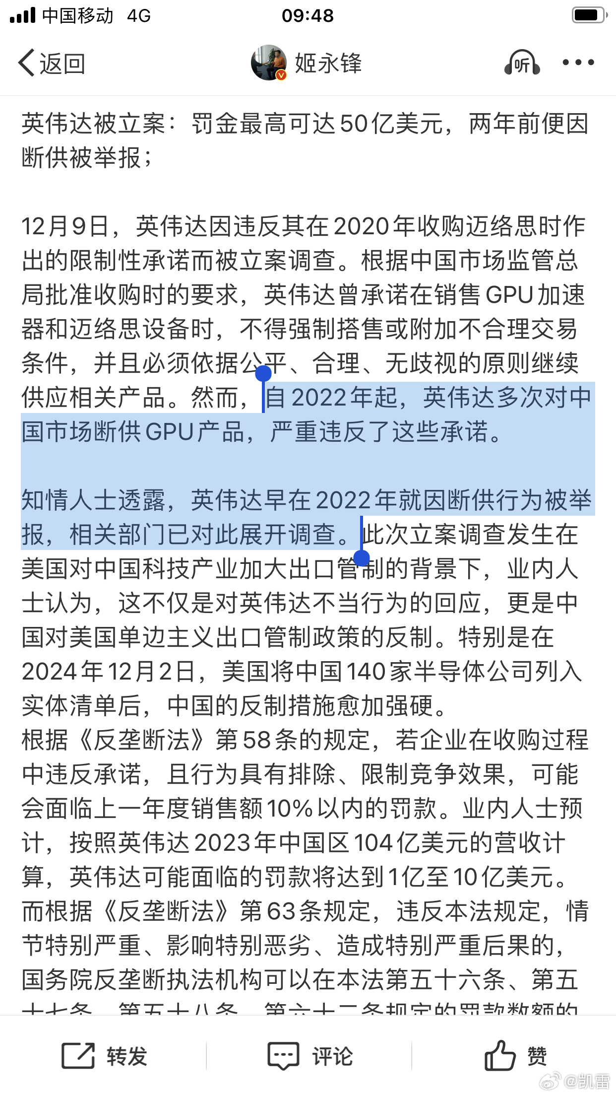 英伟达回应反垄断调查，坚决反对任何形式的垄断行为