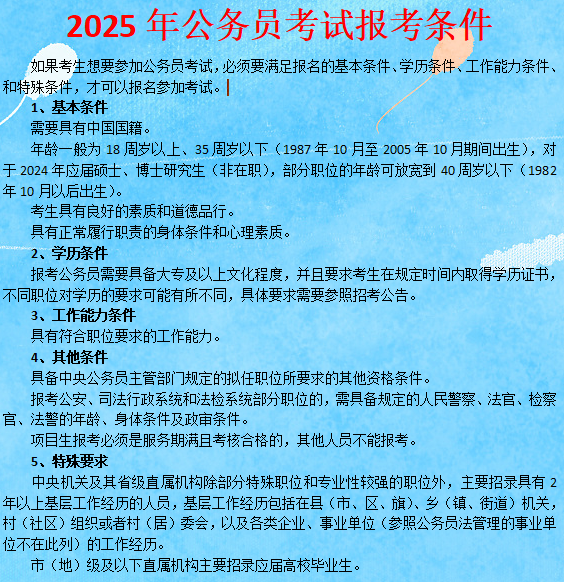 公务员报名要求全面解析