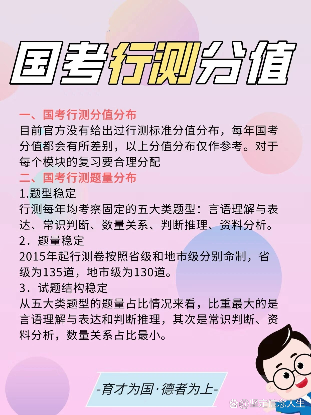 国考行测常识备考攻略与策略