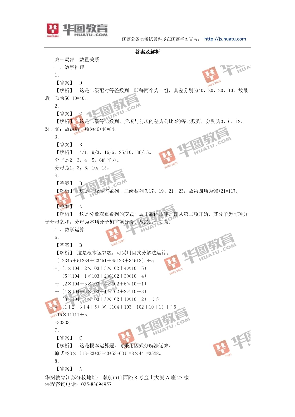 江苏省考B卷答案预测与探讨，聚焦2024年分析