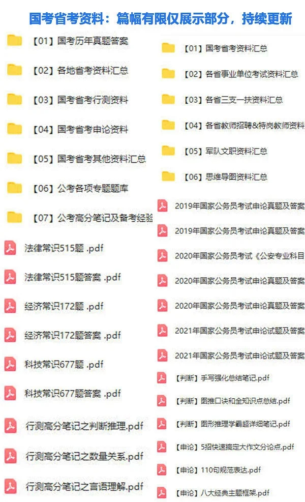 全面解析，考公务员必备资料与备考指南