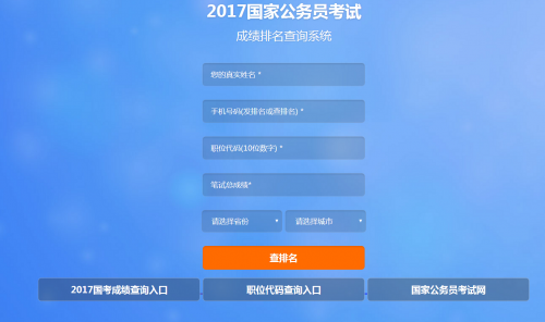 公务员成绩查询官网，高效、准确、实时的信息服务平台