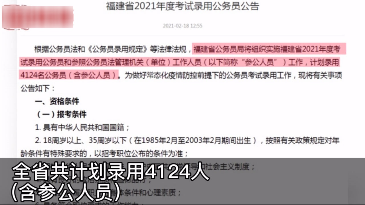 福建省公务员考试报名时间及备考攻略