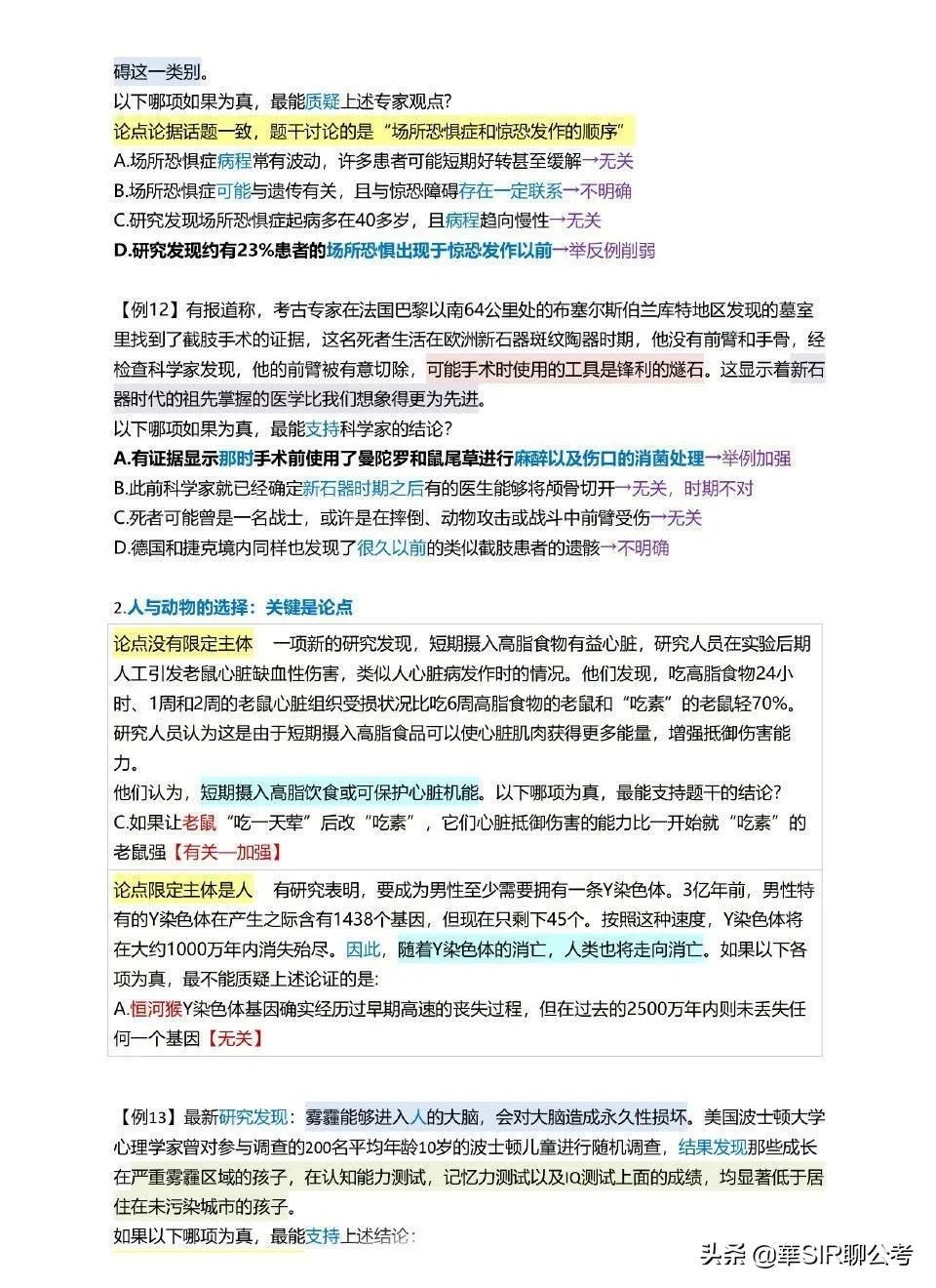 高效应对行政职业能力测试，行测做题策略详解