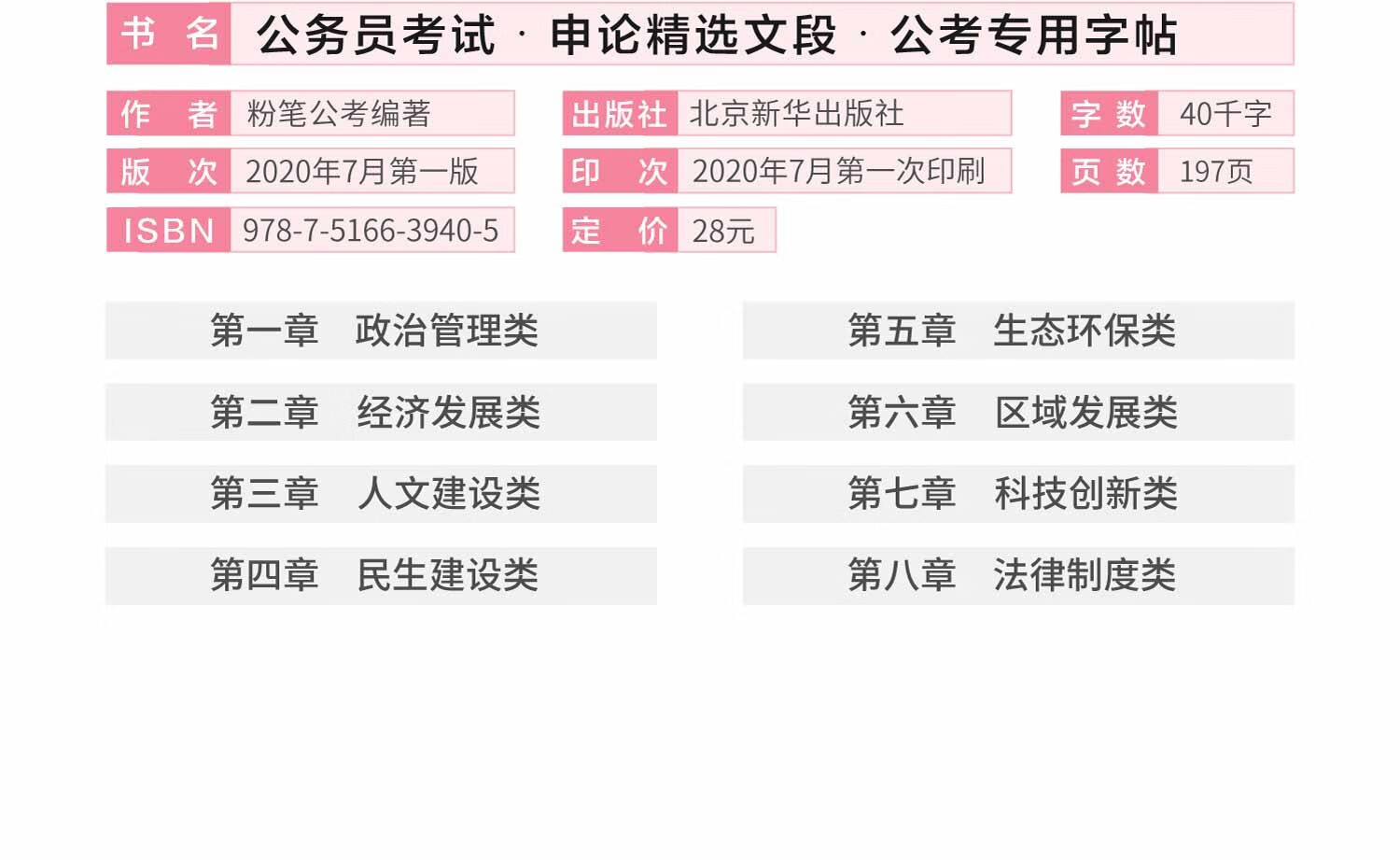 公务员申论备考时长深度解析