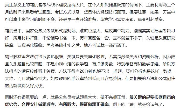 如何选择最佳时间备考公务员？一文解读备考策略与技巧！