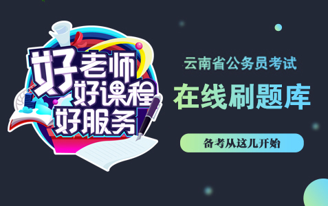 云南省公考培训机构排名榜单