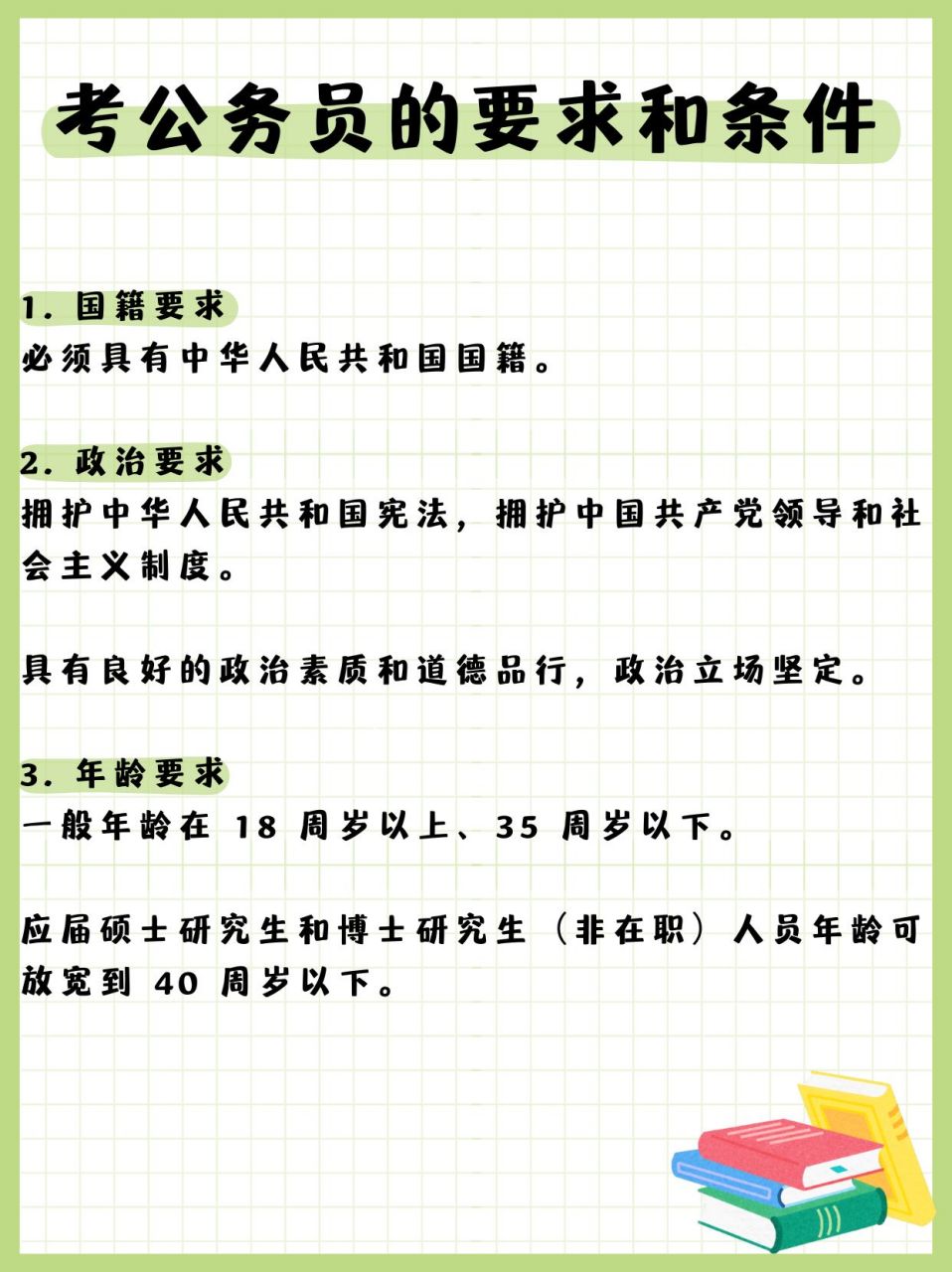 考公务员的条件及要求官网全面解析