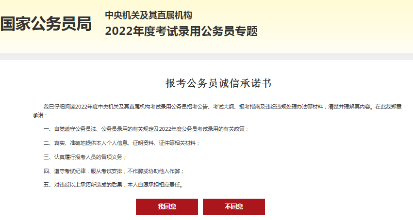 2022年公务员考试报名资料详细解读与分析