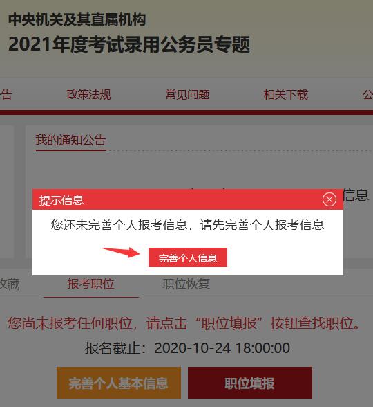 2021年公务员考试报名要求详解