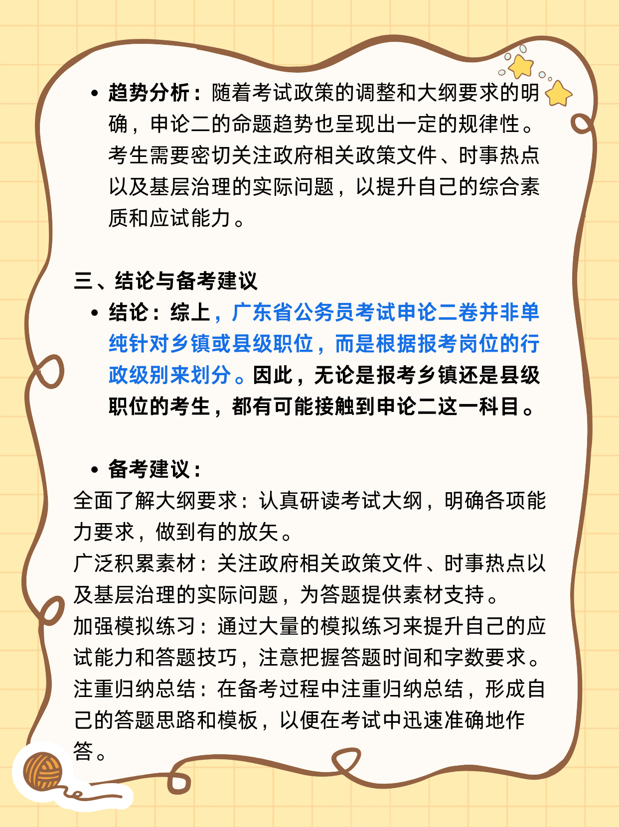 公务员考试政策与攻略详解指南