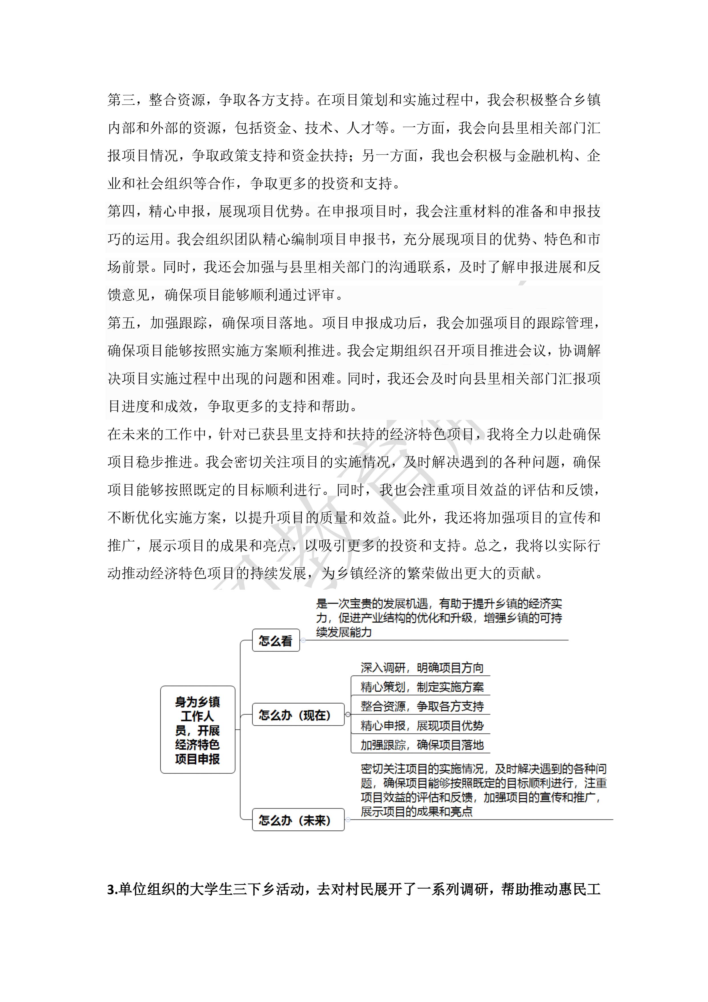 深度解析，2024公务员面试真题详解