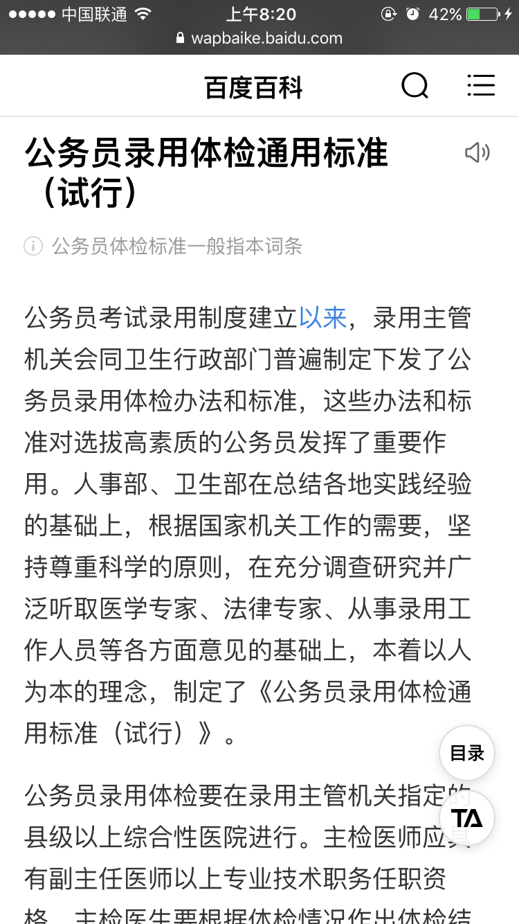 公务员体检不合格八大情况深度解析