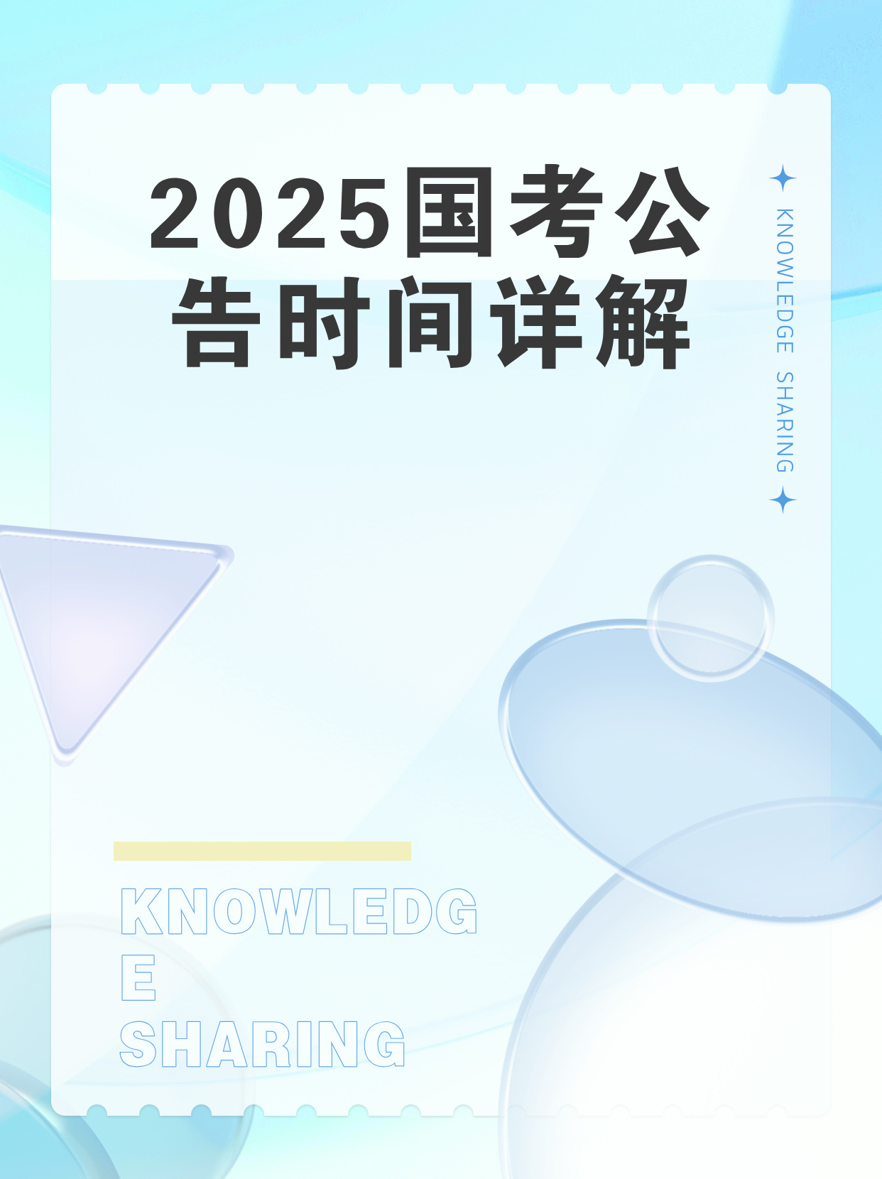 国考时间已定，分析与展望的未来趋势