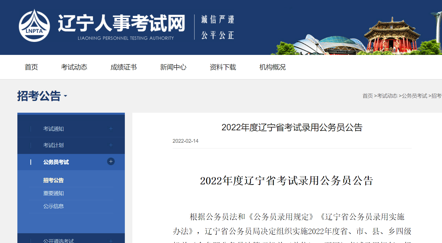 辽宁公务员考试网站，一站式备考平台助力考生成功备考之路