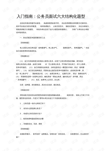 公务员面试必备题库，50题详解及答案解析