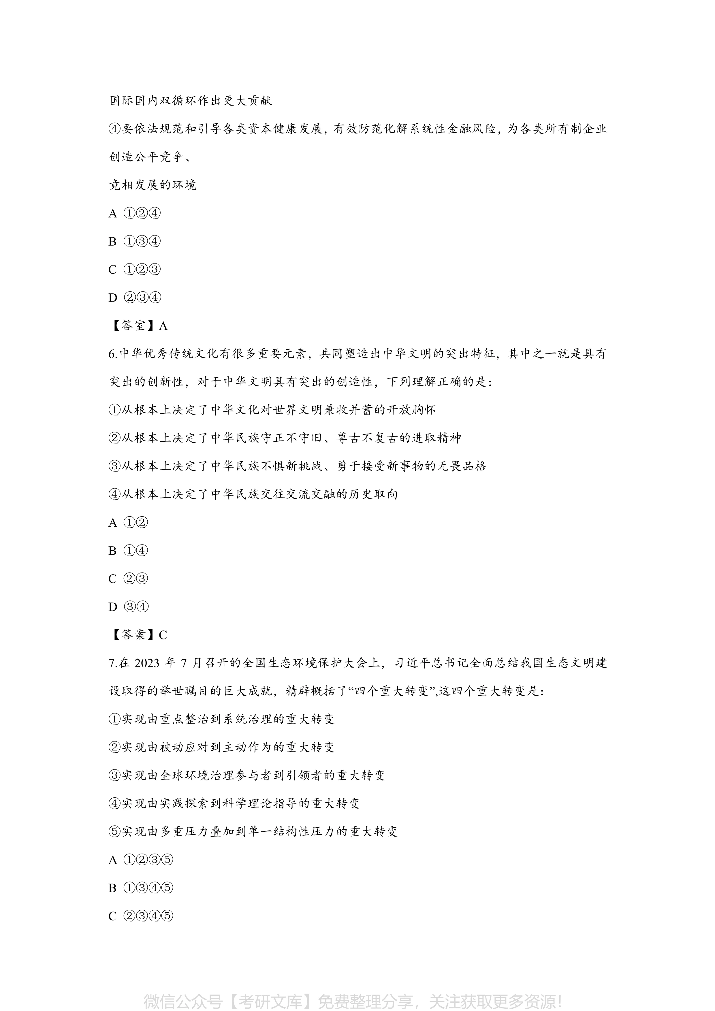 2024年12月11日 第7页