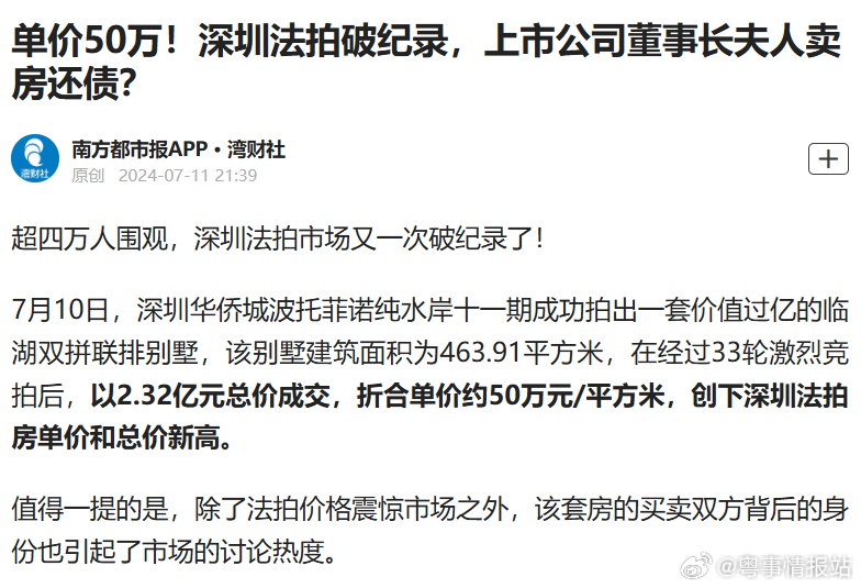 银行原董事长多套房产被法拍，财产处置引发关注