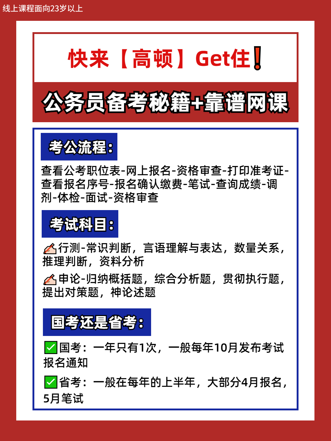 公务员考试备考指南，优质网课推荐助力你的备考之路