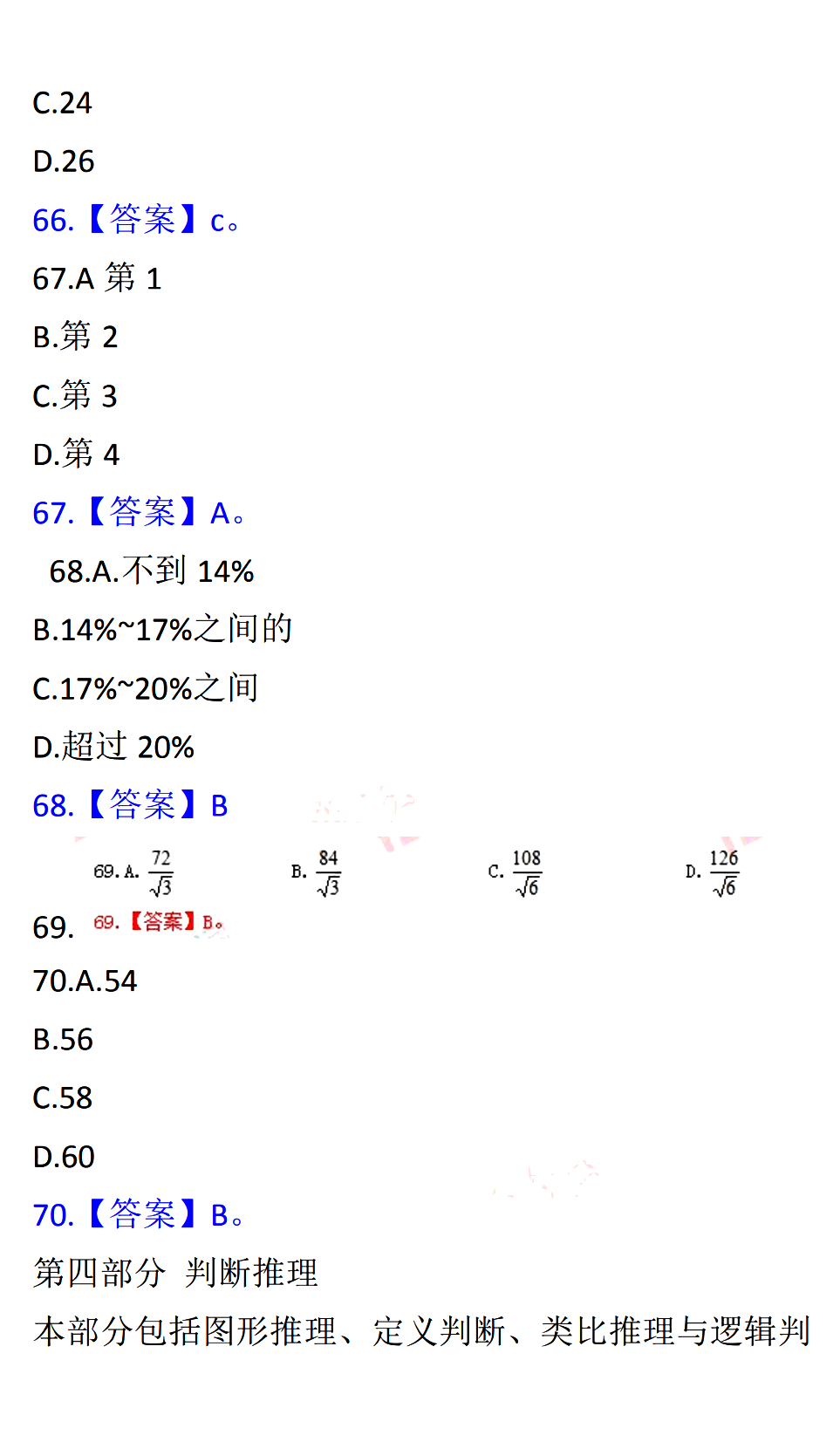 公务员国考真题试卷解析与答案揭秘