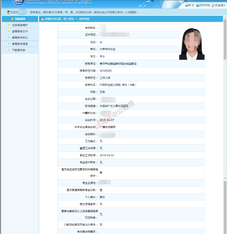 公务员考试全程流程图详解指南