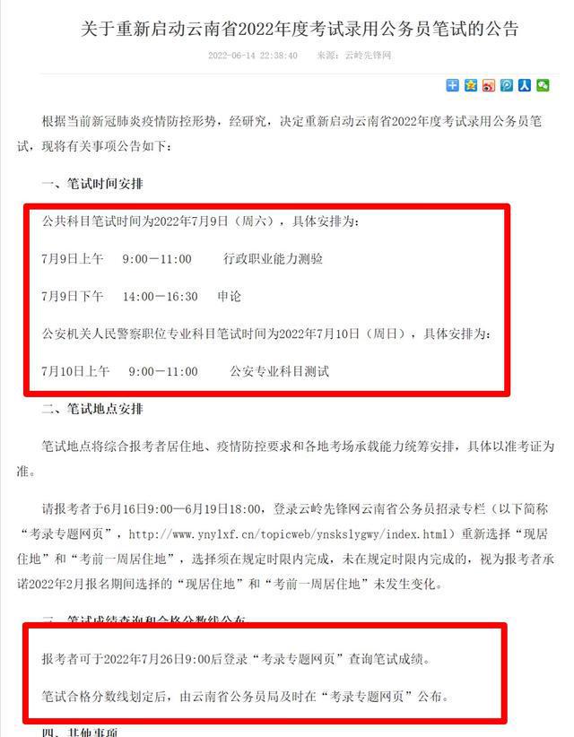 全面准备应对公务员考试的挑战之路