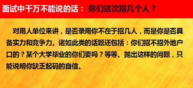 求职成功秘诀，面试万能三句话精辟解析