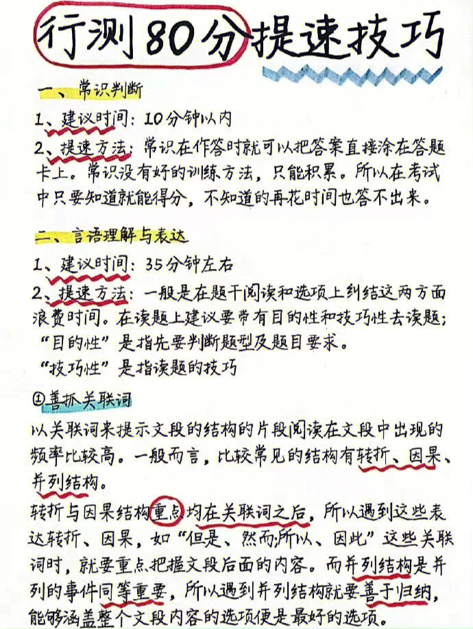 公务员考试答题技巧与策略指南