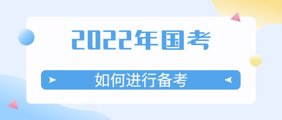 高效备考公务员考试，策略与技巧全解析