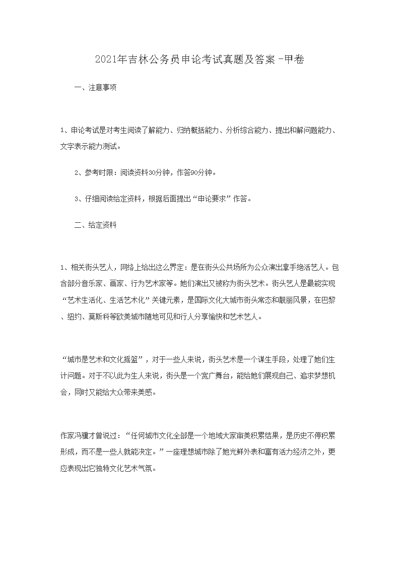 公务员面试真题详解及解析答案