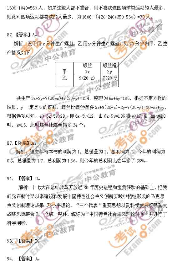 行测常考题型的应对策略解析