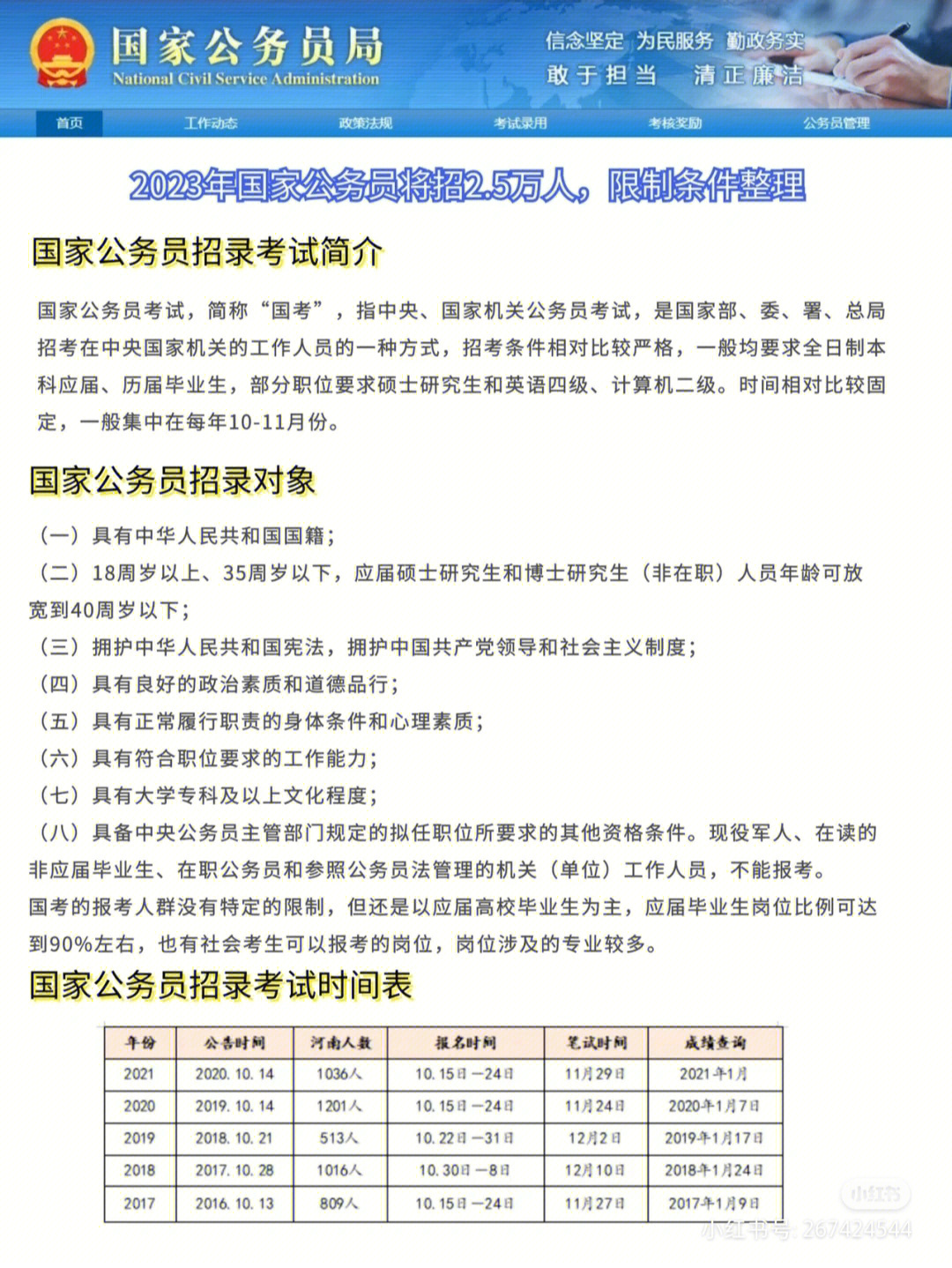 国家公务员局官网，一站式服务助力考生顺利报考公务员岗位查询平台