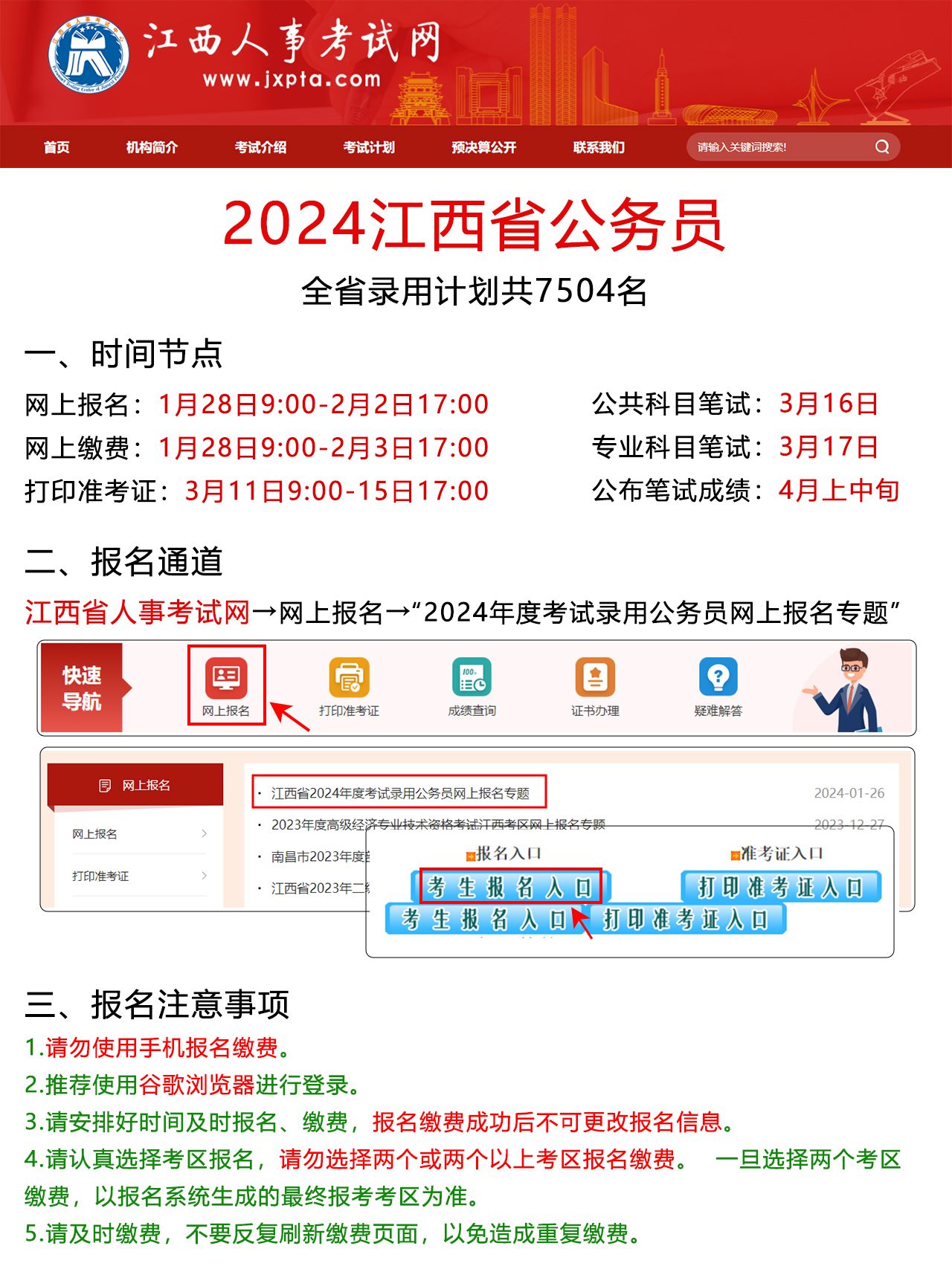 备战2024年省考，报名官网入口全面解析