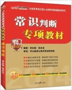 公务员考试必备用书推荐及解析