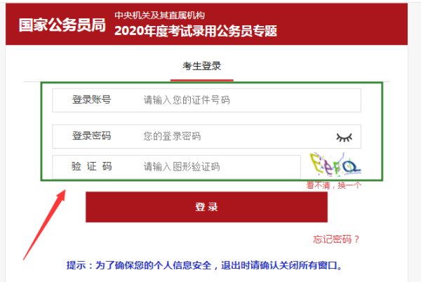 国考网站公务员网深度解析与探索