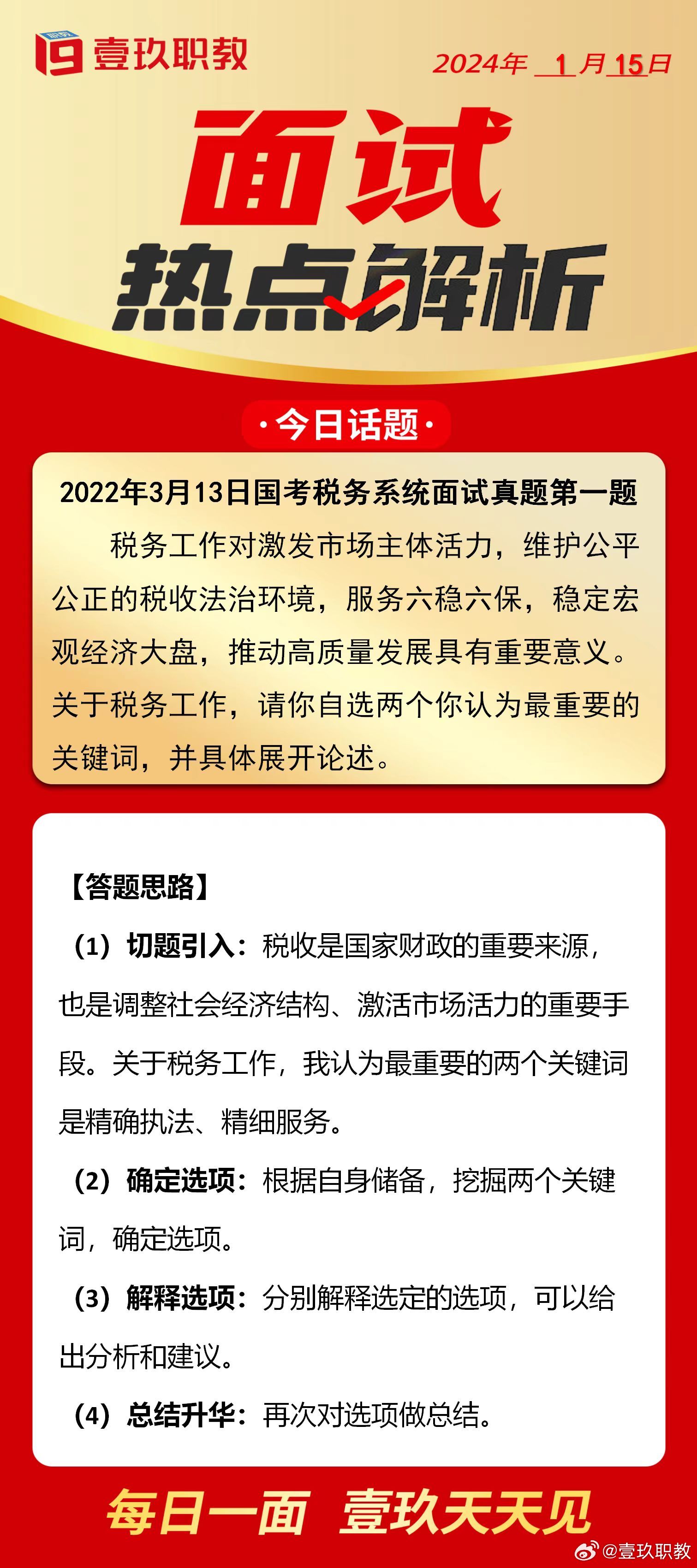 国考面试题解析及答题攻略