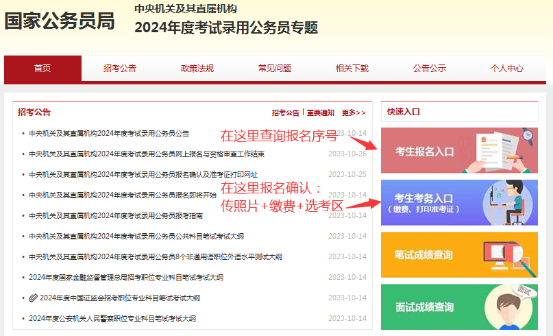 国考报名官网报名入口全面解析
