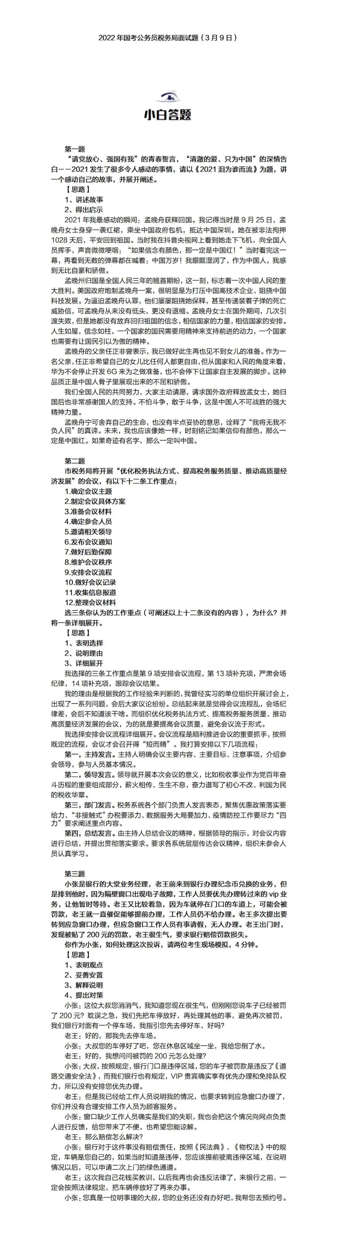 公务员面试必背题与企业招聘启示，深度解析与启示