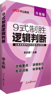 公务员备考必备书籍清单，全面书单推荐