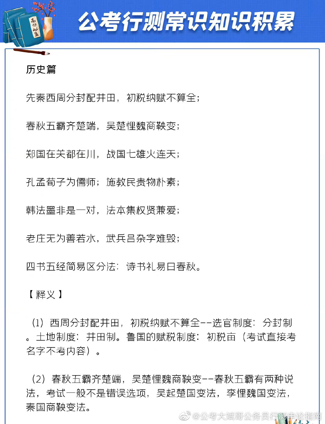 行测知识点总结大全百度网盘资料分享