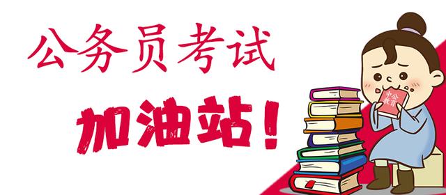 全面有效的公务员考试备考策略与复习指南