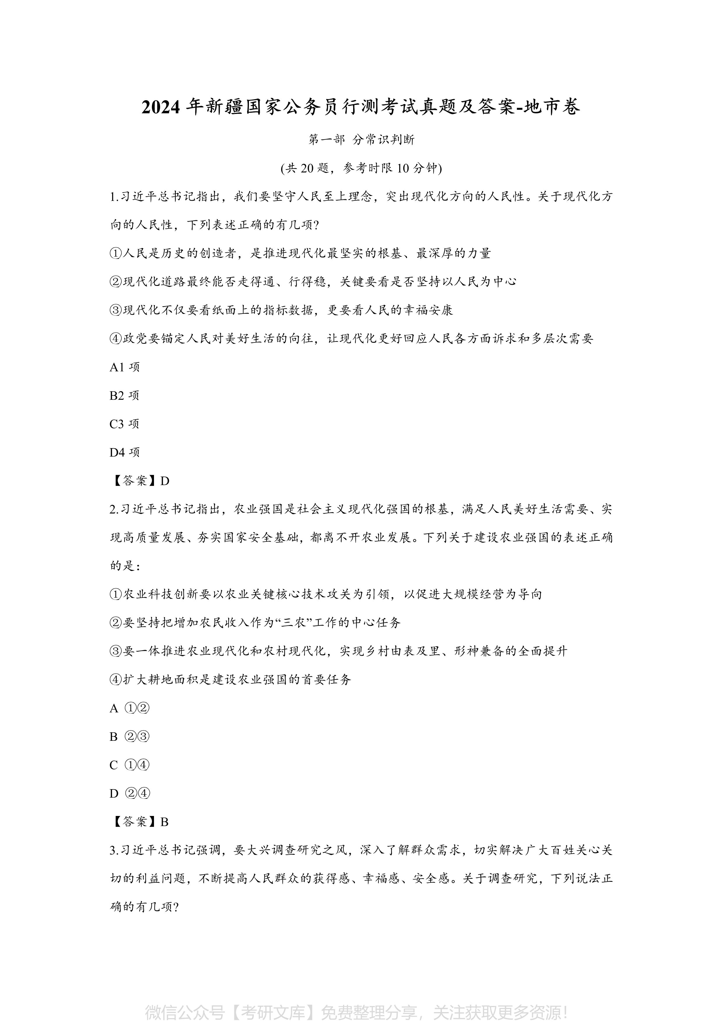 2024国家公务员行测答案全面解析及解析要点梳理