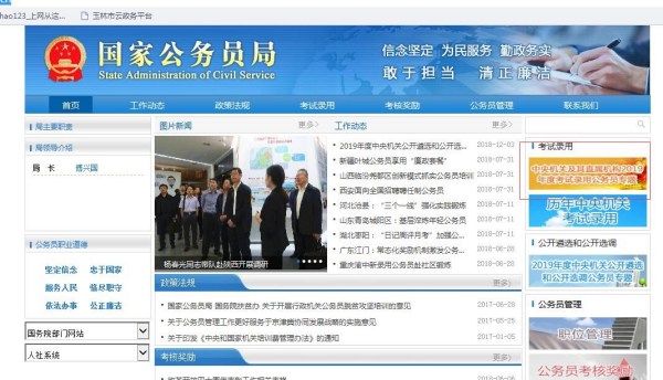 国家公务员招聘网站官网，连接政府与求职者的桥梁通道