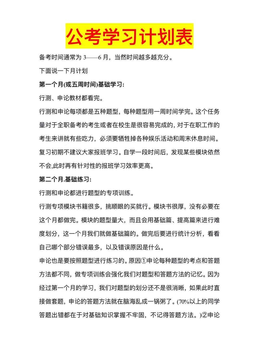 高效考公备考计划，迈向公职大门的有序攻略