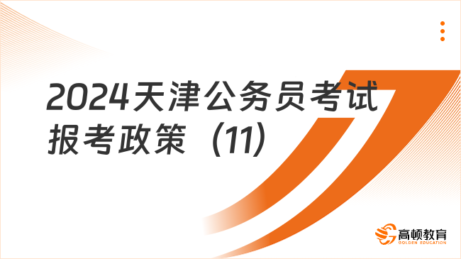 2024年公务员考试新政策深度解析与探讨