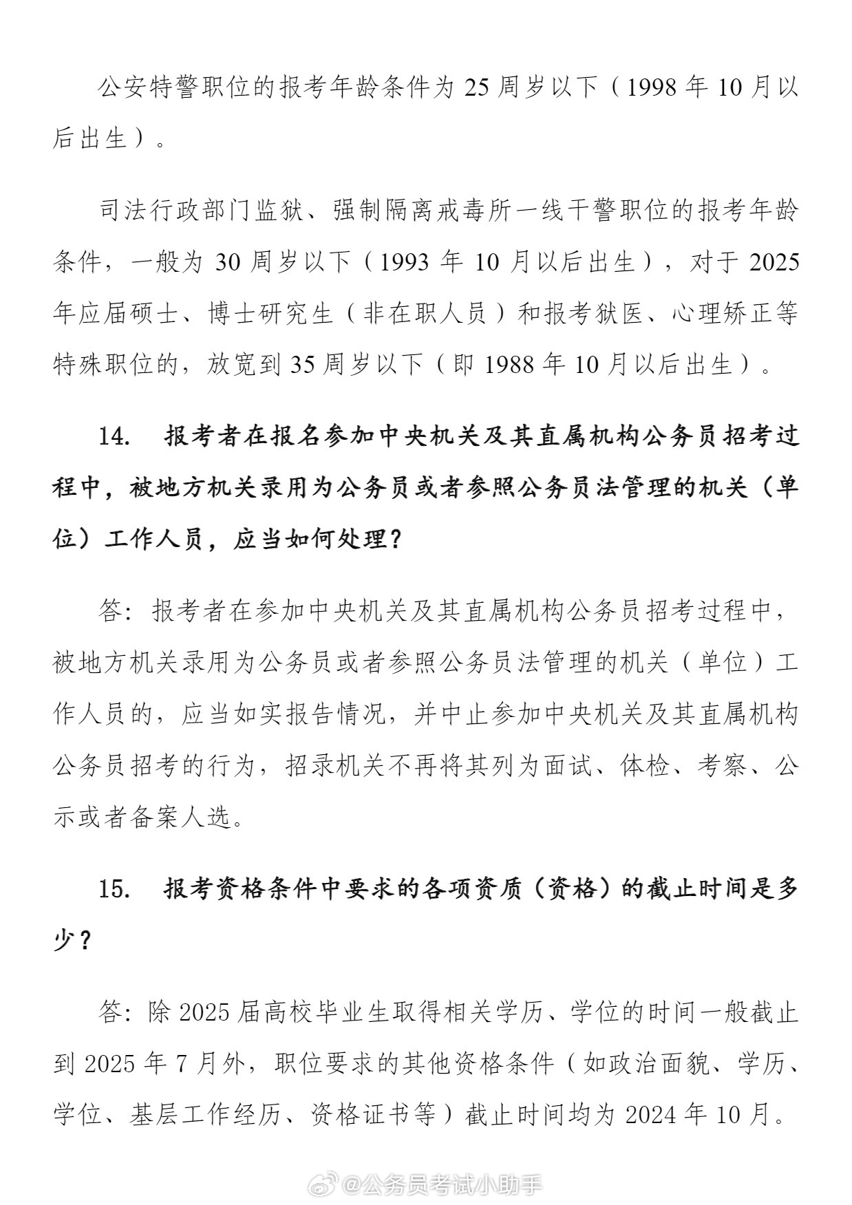 关于公务员报名时间的探讨，预测与分析到2025年公务员报名时间