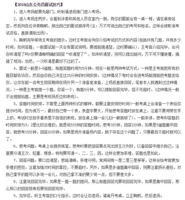 公务员面试攻略，技巧、注意事项及方法总结